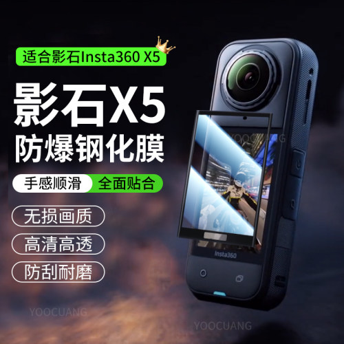影石Insta360X5屏幕高清钢化膜