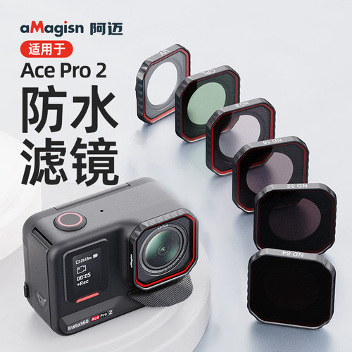 影石Insta360Acepro2滤镜配件