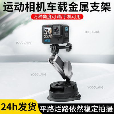 运动相机吸盘固定支架车内拍摄
