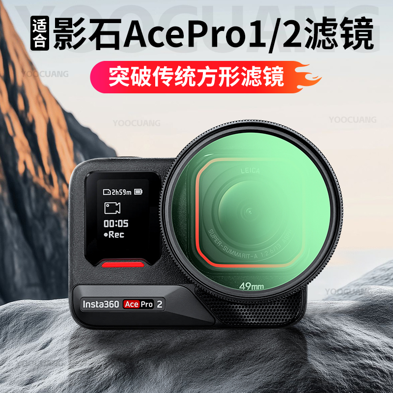 影石Insta360AcePro2滤镜支架环