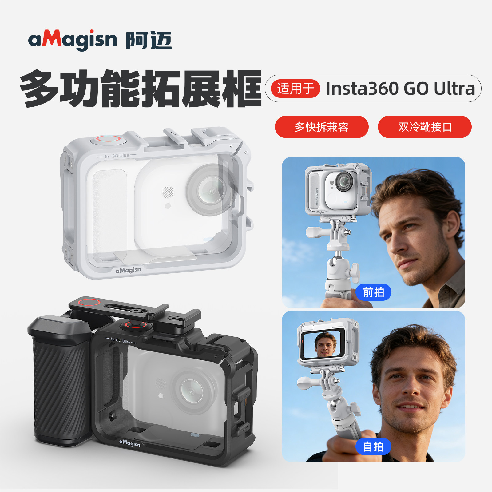 阿迈影石GoUltra兔笼保护套配件