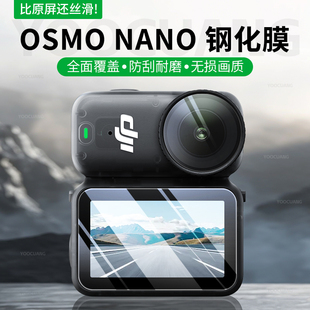 适用DJI大疆OSMO NANO相机屏幕高清钢化膜大疆Nano运动相机屏幕保护膜高清耐磨防刮防爆膜运动相机保护配件