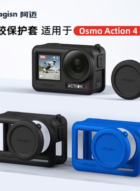 aMagisn阿迈适用大疆Action5PRO/4硅胶套运动相机DJI Action3保护套防刮摔外壳可接磁吸快拆亲肤硅胶套保护壳