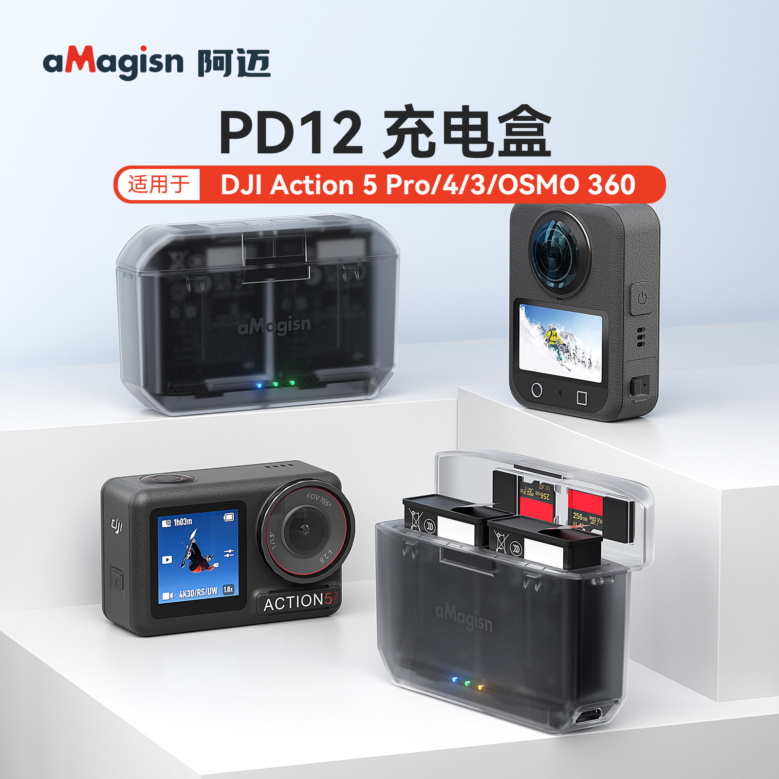 阿迈大疆360/Action5电池充电器