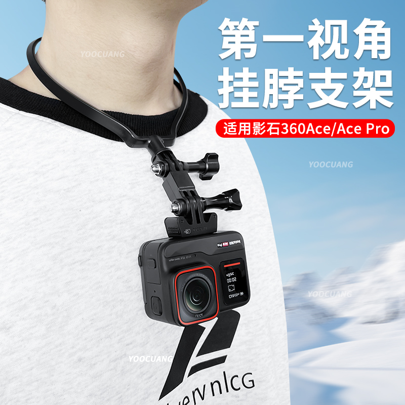 挂脖适合影石insta360 Acepro2运动相机支架胸前固定拍摄骑行路亚固定项圈脖挂第一人称拍摄钓鱼开箱直播支架