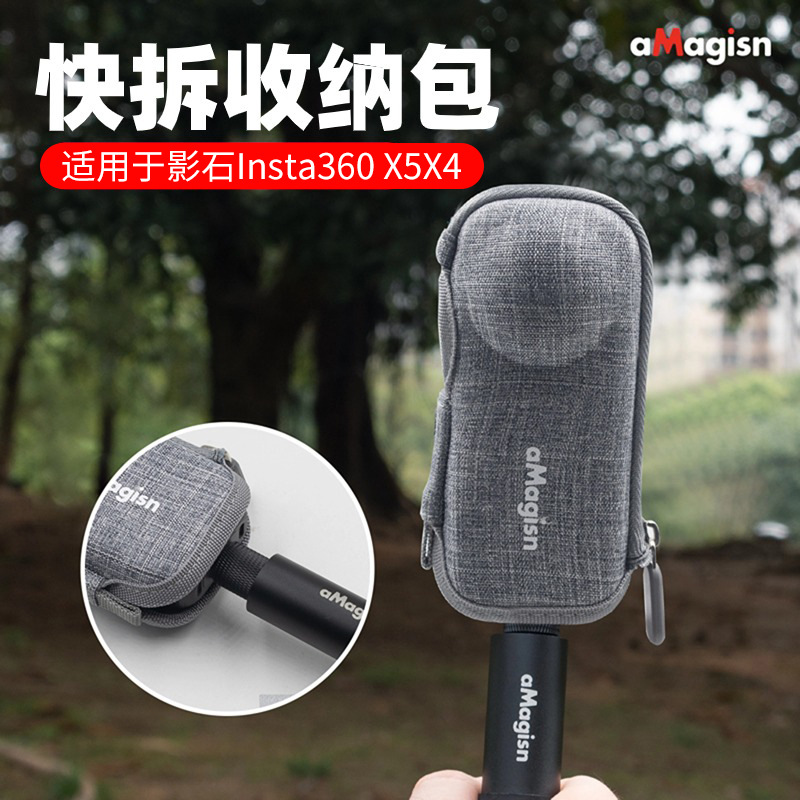 阿迈适用insta360X5收纳包快拆收纳保护包影石360X4全景运动相机收纳盒手拿保护包insta360 X5数码摄像机配件