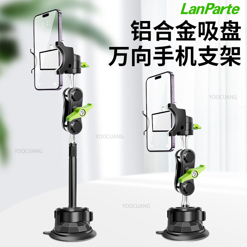 兰帕特手机支架桌面懒人直播拍摄专用手机万能通用吸盘支架家用万种角度可调节自拍固定万向户外旅游自驾