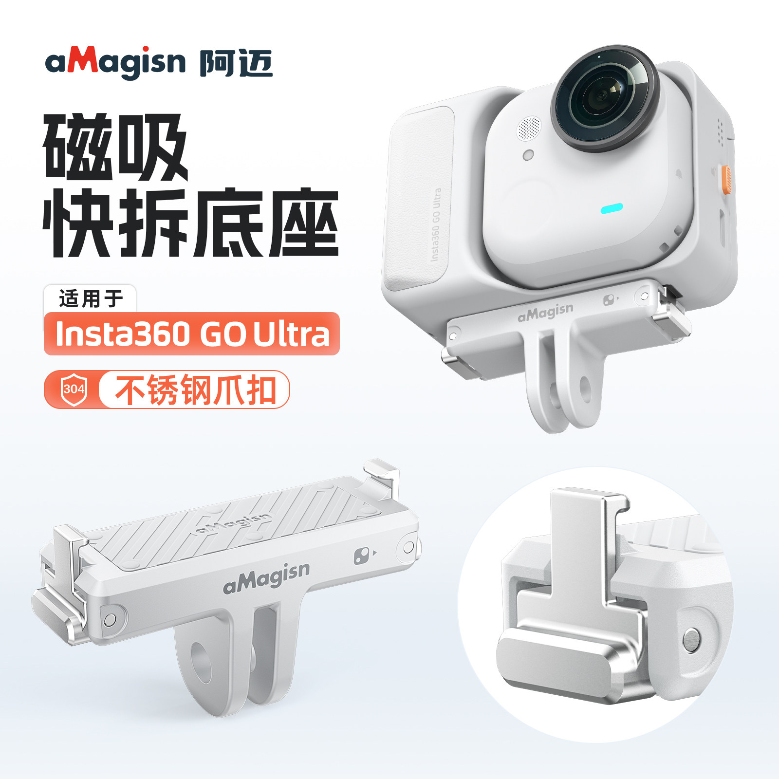 阿迈影石360GoUltra磁吸快拆配件
