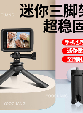 迷你三脚架适合GoPro13影石insta360 Acepro2 X5 X4Air go3 3S大疆Action6/5/4多功能专用手持稳定拍照神器
