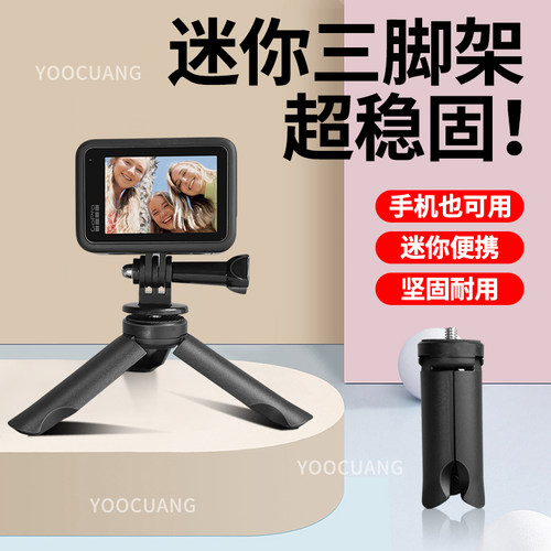 运动相机迷你便携三脚架手持架