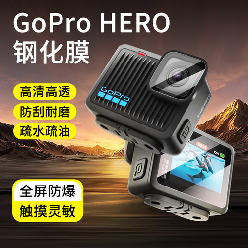 GoProHERO4K钢化膜镜头保护膜