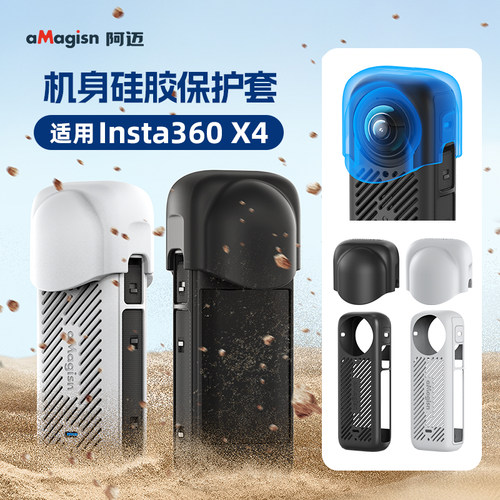 阿迈影石Insta360X4硅胶保护套