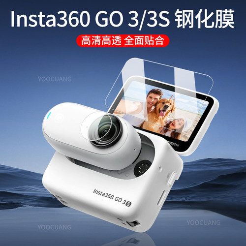 影石Insta360go3/3S钢化膜保护套