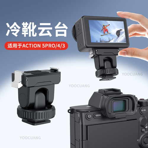 大疆Action5/4磁吸快拆冷靴底座