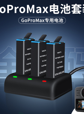 适合GoProMAX电池gopro max全解码电池双三充充电器续航电池套装