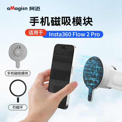 Insta360flow2pro云台磁吸底座