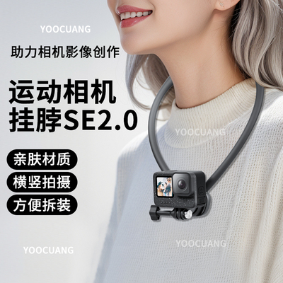 泰迅大疆action5Pocket3挂脖支架