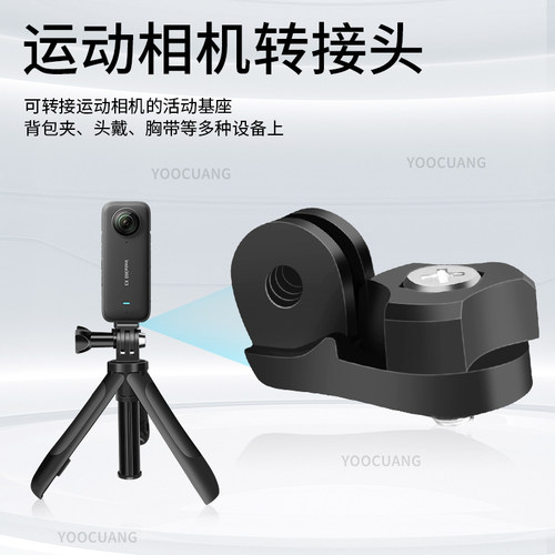 YOOCUANG1/4转接螺丝转换