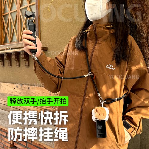 大疆Pocket3斜跨挂脖防丢绳配件