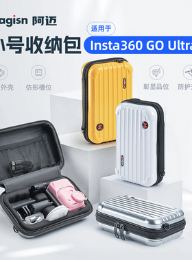 阿迈收纳包适用影石insta360Go Ultra保护包保护套相机配件防摔便携收纳盒钢化膜影石goUltra拇指相机配件