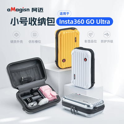 阿迈影石goUltra收纳包保护套