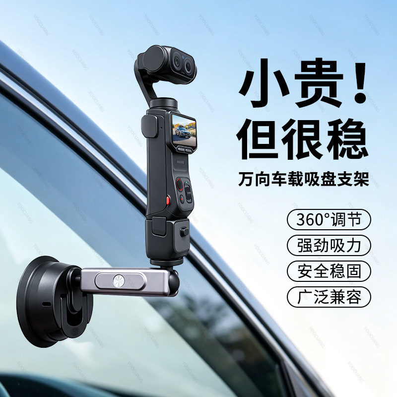 影石insta360LunaUItra车载支架