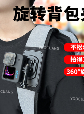 背包夹第一人称视角配件适合GoPro13影石insta360 Acepro2/X5/X4Air/X3/go3/3S/DJI Action6/5书包夹固定支架
