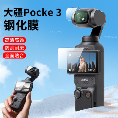 YOOCUANG大疆Pocket3钢化膜