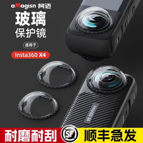 阿迈影石Insta360X4高级保护镜