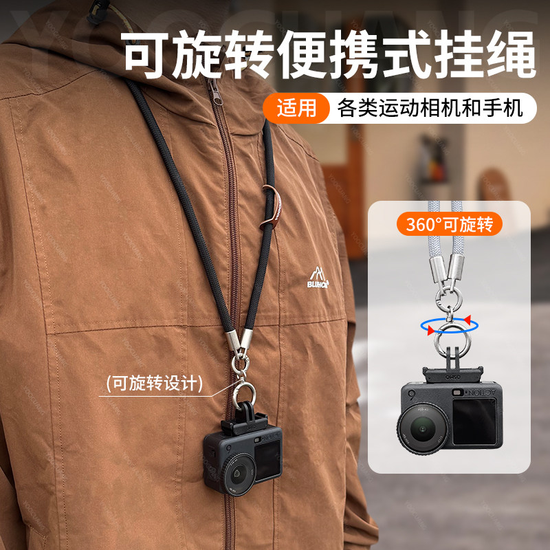 优创谷适用大疆Action6 5pro可旋转脖子挂绳运动相机挂脖绳防丢绳配件便携多功能户外拍摄大疆Action4/3配件