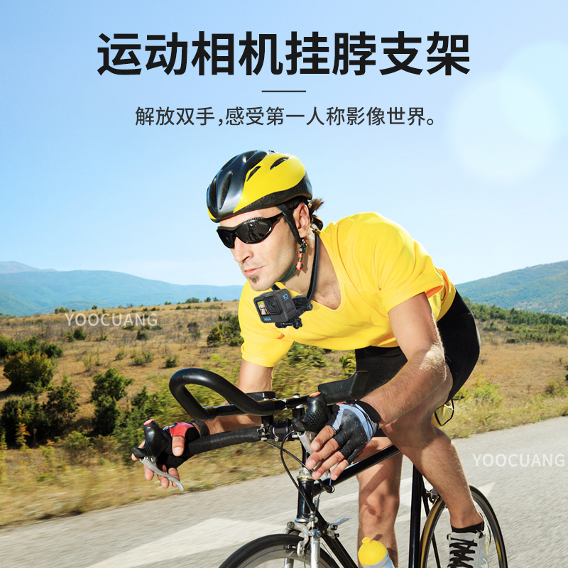 YOOCUANG创意运动相机挂脖支架