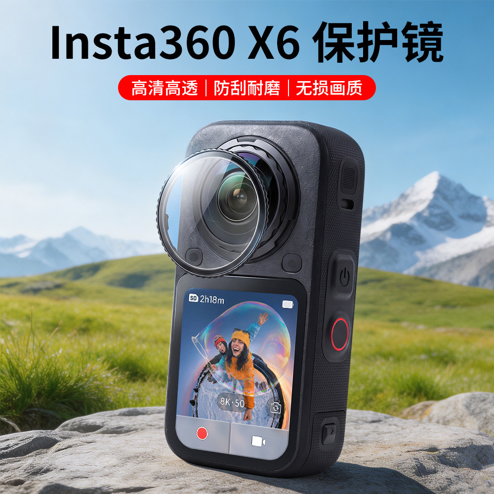适合影石Insta360X6镜头保护镜