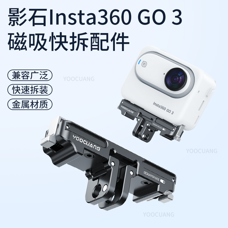 影石Insta360 GO 3磁吸快拆配件铝合金go3拇指运动相机磁吸转接头影石go3磁吸快拆配件扩展三脚架配件支架-封面