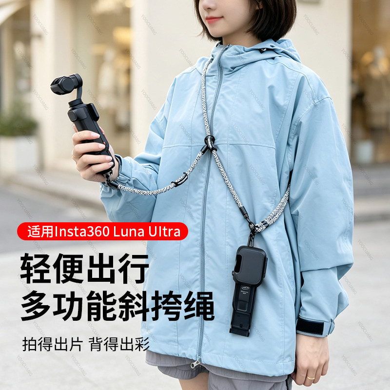 Insta360LunaUItra挂绳斜跨配件