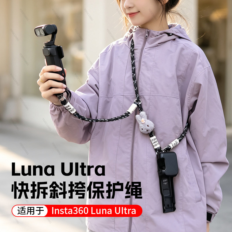 影石LunaUItra挂绳斜跨防丢配件