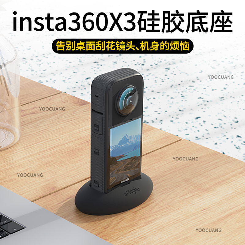 阿迈适合影石Insta360 X3硅胶底座影石360X3专用桌面支撑保护相机镜头影石X3全景运动相机配件车载置放配件