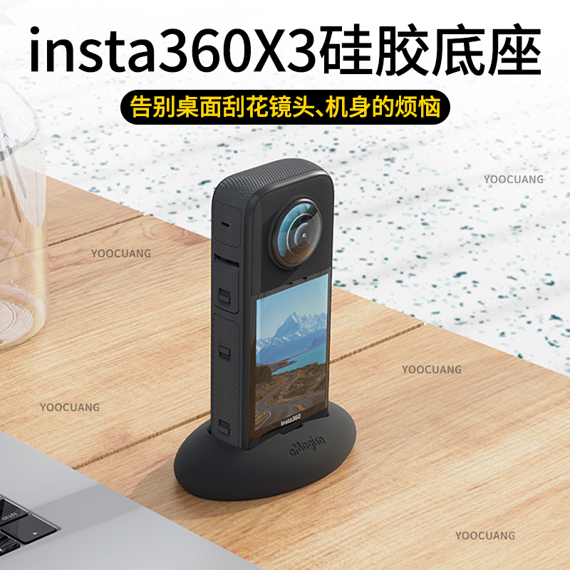 适合影石Insta360 X3硅胶底座影石360X3专用桌面支撑保护相机镜头影石X3全景运动相机配件车载置放配件