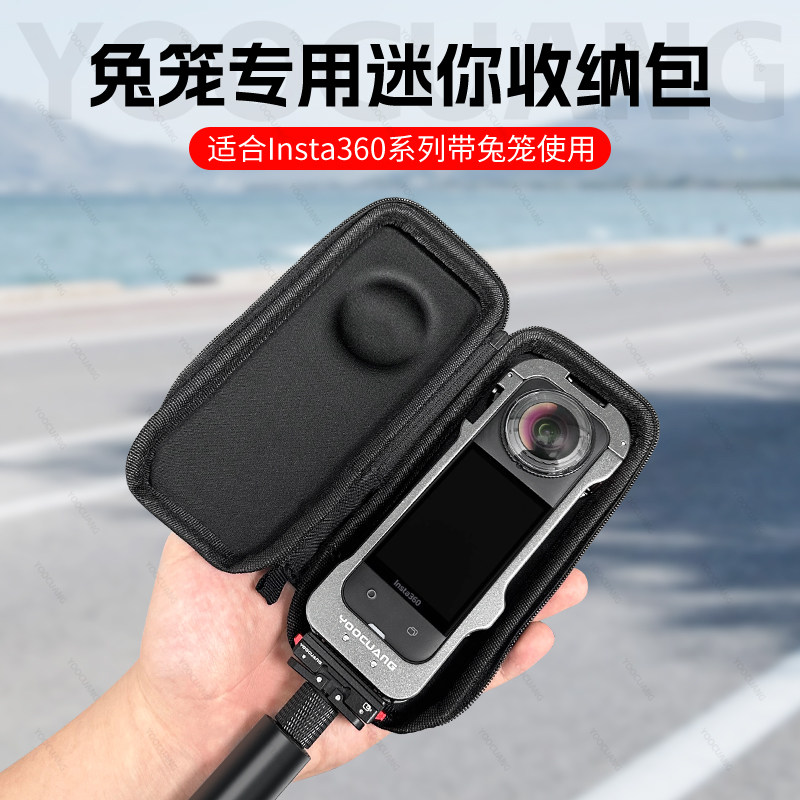 优创谷适用影石insta360 x5 x4 x4air兔笼收纳包全景相机便携机身保护盒兔笼边框收纳盒手拿包防摔防磕碰配件