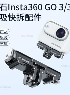 影石Insta360 GO Ultra/3/3S磁吸快拆配件铝合金goUltra拇指运动相机磁吸转接头影石go3S快拆扩展三脚架配件