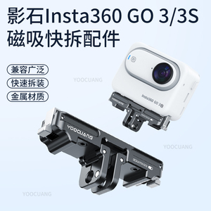影石Insta360 GO Ultra/3/3S磁吸快拆配件铝合金goUltra拇指运动相机磁吸转接头影石go3S快拆扩展三脚架配件