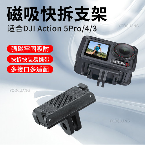 dji大疆action5pro/4/3磁吸快拆