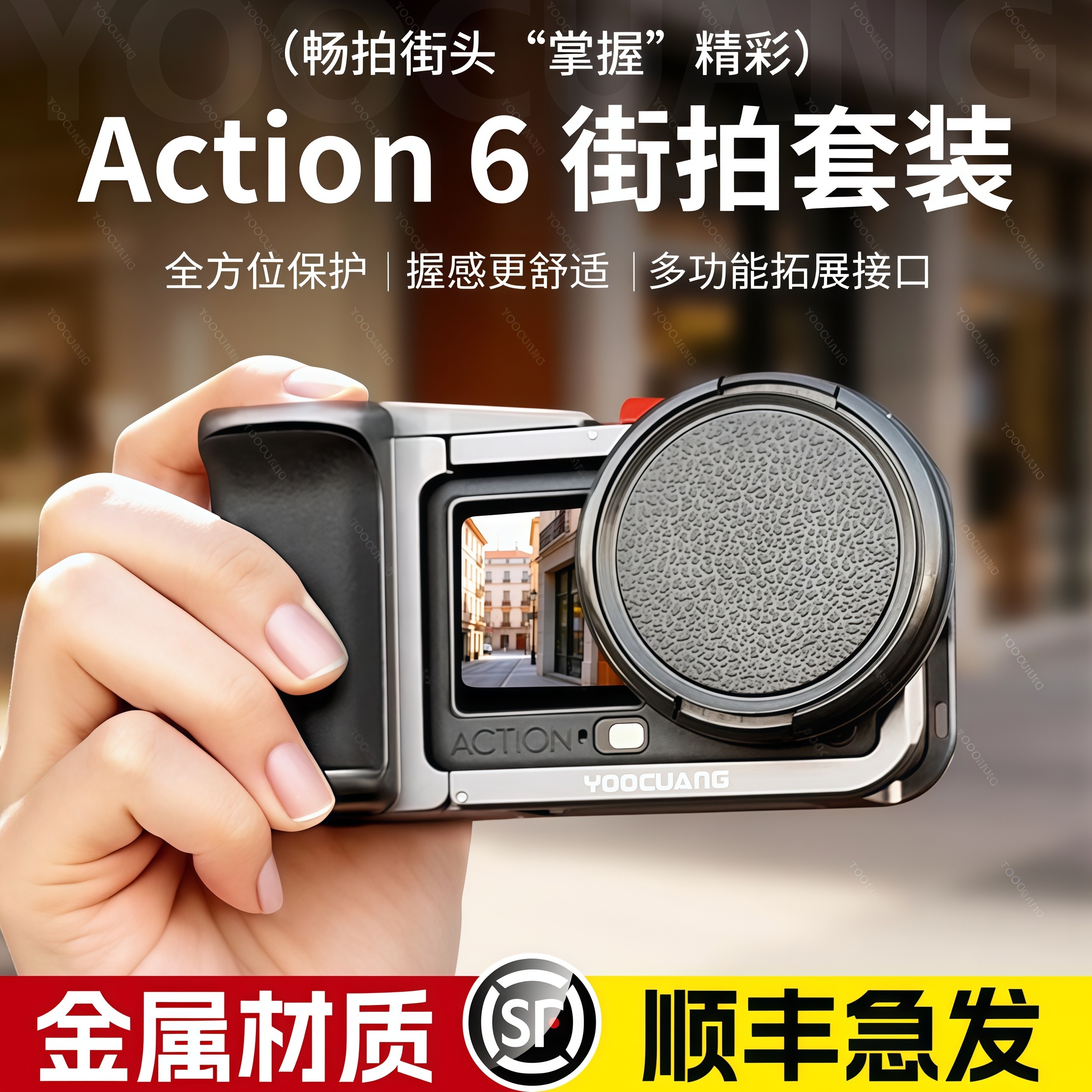 【顺丰包邮】优创谷适配大疆Action6街拍套装手柄快门握把超轻action6金属兔笼边框拓展防摔保护套相机配件