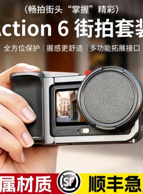 【顺丰包邮】优创谷适配大疆Action6街拍套装手柄快门握把超轻action6金属兔笼边框拓展防摔保护套相机配件