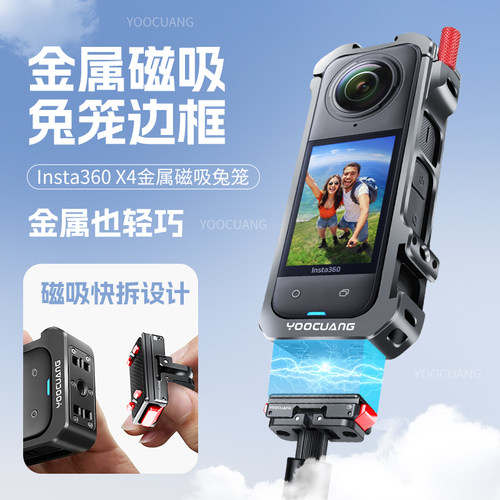 YOOCUANGinsta360X4金属磁吸兔笼