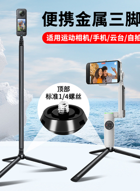 金属三脚架适合影石insta360flowpro云台微单通用便携摄影拍照vlog伸缩支架云台三角架铝合金自拍杆三脚架