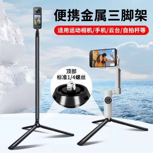 运动相机自拍杆金属三脚架三角架