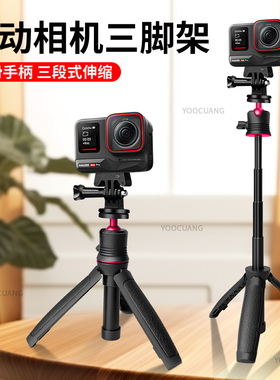 运动相机迷你延长三脚架适用影石Insta360 Ace/Ace Pro2便携Vlog自拍伸缩杆运动相机自拍杆配件防抖三脚支架