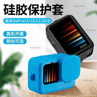 适配GoPro13/12/11/10/9/8/7/Max硅胶套gopro保护套运动相机防摔壳防护配件不影响充电钢化膜可充电侧盖配件