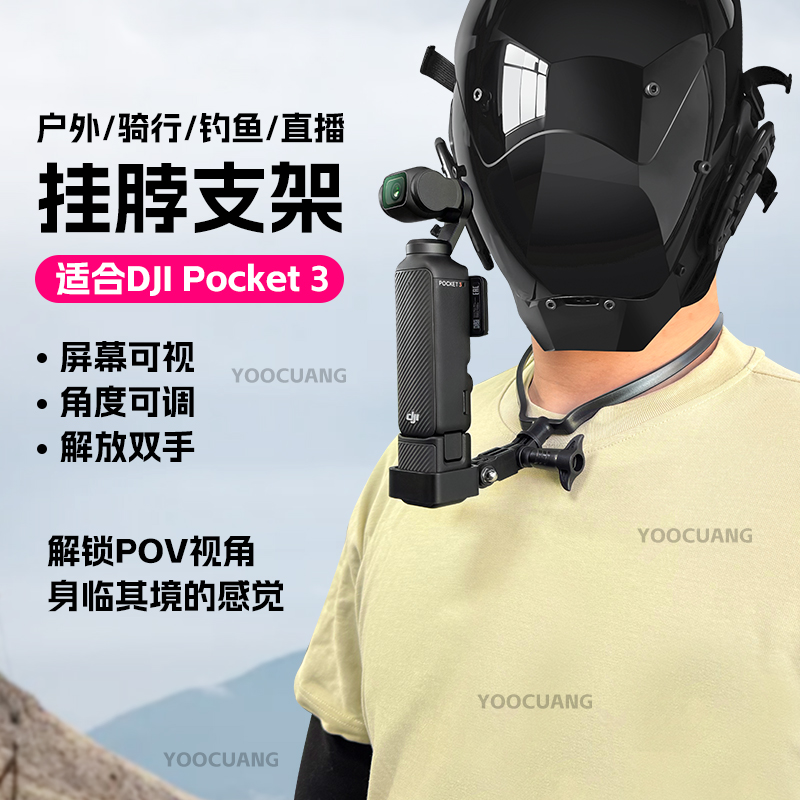 Dji大疆Pocket3挂脖支架第一人称