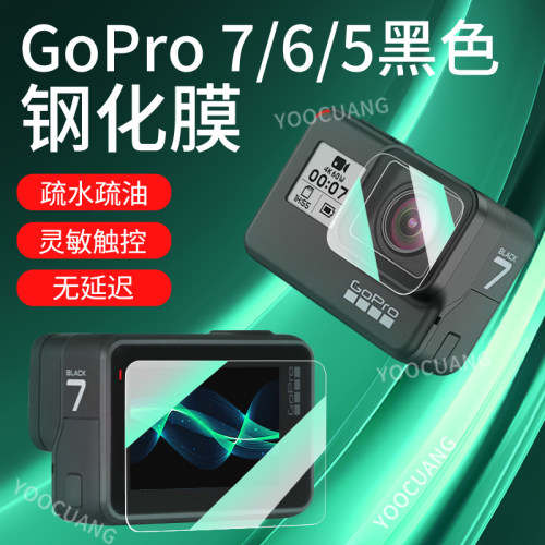 YOOCUANGgopro7/6/5钢化膜